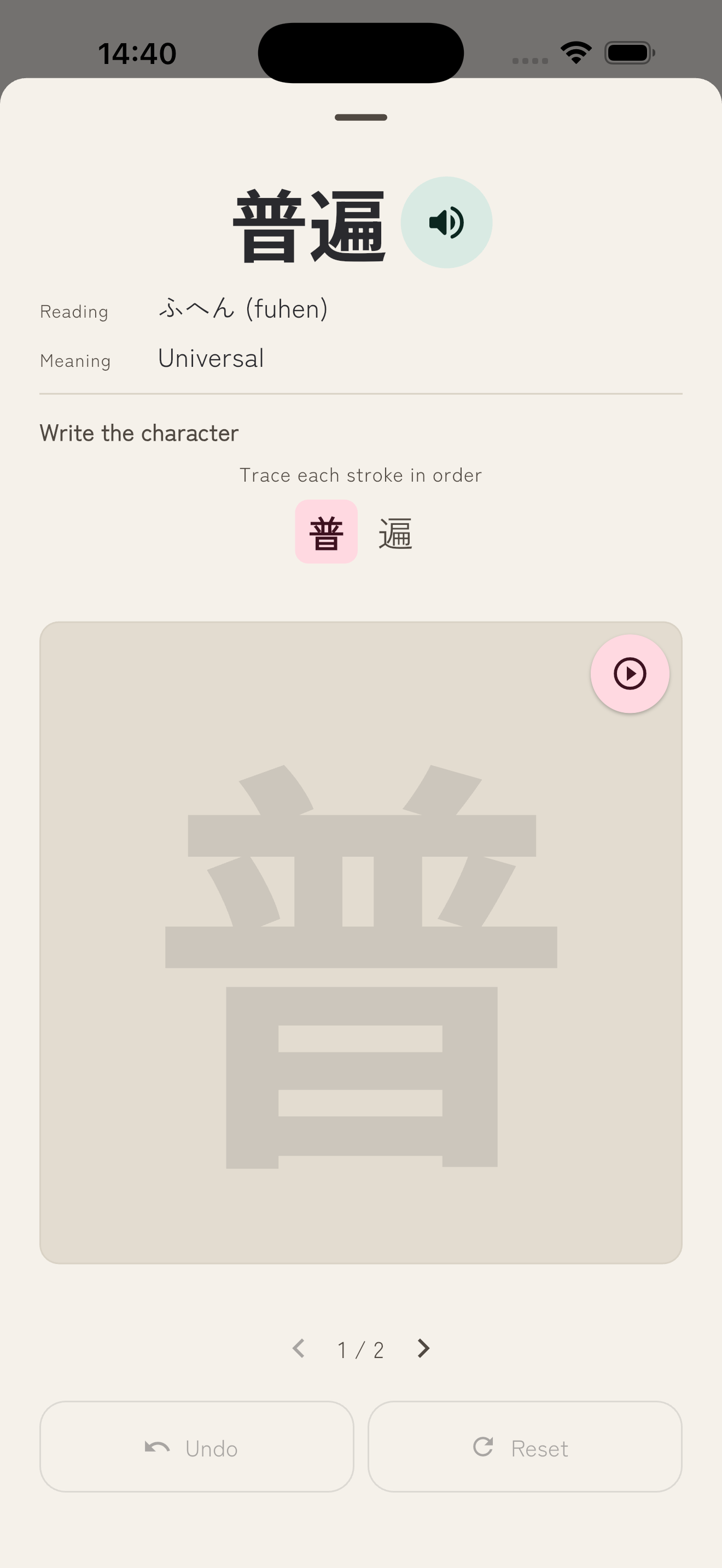 Kanji writing practice with stroke-order guide